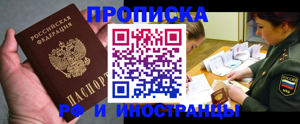 временная регистрация купить в Курчатове